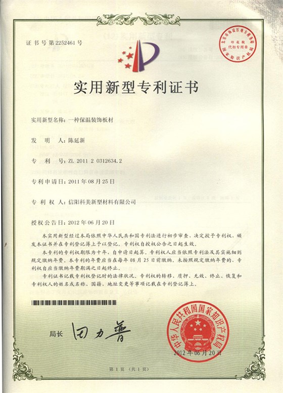 一种保温装饰板材