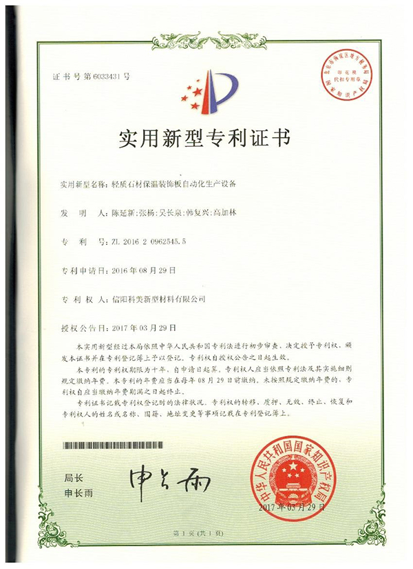 轻质石材保温装饰板自动化生产设备